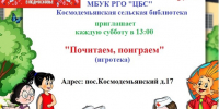 Космодемьянская сельская библиотека приглашает на игротеку - РузаРИА