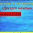 В Рузской библиотеке пройдёт мастер-класс «Десерт мечты» - Рузский городской округ