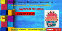 В Рузской библиотеке пройдёт мастер-класс «Десерт мечты» - Рузский городской округ