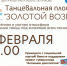 В Тучково приглашают на танцевальную площадку «Золотой возраст» - Рузский городской округ