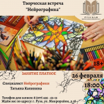 В Рузе приглашают на мастер-класс по нейрографике