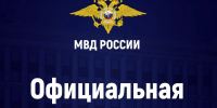 МВД России – об усилении контроля в миграционной сфере - РузаРИА