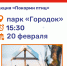 Ружане будут подкармливать птиц на Городке - Рузский городской округ