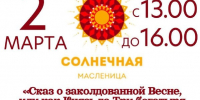 В Тучково приглашают на Масленицу - Рузский городской округ
