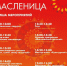 Рузский парк культуры и отдыха «Городок» приглашает на Масленицу - РузаРИА