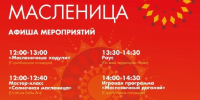 Рузский парк культуры и отдыха «Городок» приглашает на Масленицу - РузаРИА