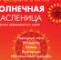 Масленицу отметят в Рузском краеведческом музее - Рузский городской округ