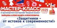 В Тучково приглашают на мастер-класс «Защитники – от истоков к современности» - Рузский городской округ