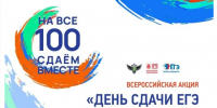 Ружан приглашают принять участие в акции «Сдаём вместе. День сдачи ЕГЭ родителями» - РузаРИА