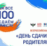 Всероссийская акция «Сдаём вместе. День сдачи ЕГЭ родителями» - Рузский городской округ