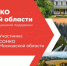 Стартовал отбор СОНКО для оказания информационной поддержки в форме содействия в создании официальных сайтов - Рузский городской округ