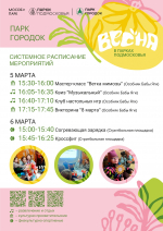 Ружан приглашают весело провести время на Городке