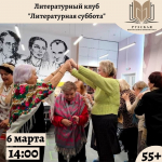 В Рузе приглашают на «Литературную субботу»
