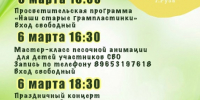 ЦКиИ Рузы приглашает на мероприятия в марте - Рузский городской округ