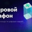 Ружан информируют о цифровом марафоне - Рузский городской округ