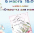 В Тучково приглашают на мастер-класс «Открытка для мамы» - РузаРИА