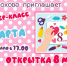 Дороховчан приглашают на мастер-класс к 8 Марта - Рузский городской округ