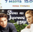 В Тучково приглашают на показ фильма «Весна на Заречной улице» - Рузский городской округ