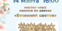 В Тучково приглашают на мастер-класс «Весенний цветок» - Рузский городской округ