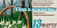 В Тучково приглашают на мастер-класс «Свет и нежность: картина с подснежниками» - РузаРИА