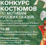 Парк культуры и отдыха «Городок» объявил три конкурса - Рузский городской округ
