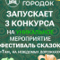 Парк культуры и отдыха «Городок» объявил три конкурса - РузаРИА