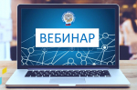 Вебинар о декларировании доходов гражданами