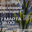 В Тучково приглашают на мастер-класс «Весенний первоцвет» - Рузский городской округ