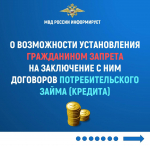 Ружанам напоминают о возможности установления самозапрета на оформление кредитов