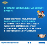 Ружанам напоминают о возможности установления самозапрета на оформление кредитов