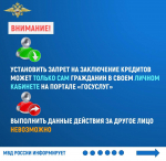 Ружанам напоминают о возможности установления самозапрета на оформление кредитов