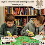 В Рузе приглашают в студию моделирования «ТехноАрт3Д»