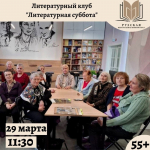 В Рузе приглашают на «Литературную субботу»