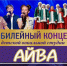 В Рузе приглашают на юбилейный концерт детской вокальной студии «Айва» - РузаРИА