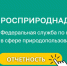 Природопользователи, не забудьте подать отчеты до 15 апреля! - Рузский городской округ