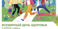 В парке «Городок» пройдет мероприятие «Всемирный день здоровья» - Рузский городской округ