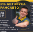 Мострансавто приглашает на работу - Рузский городской округ