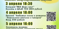 ЦКиИ Рузы приглашает на мероприятия в апреле - Рузский городской округ