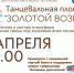 В Тучково приглашают на танцы «Золотой возраст» - Рузский городской округ