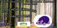 В Рузской библиотеке сделают аппликации «Лесной ежонок» - Рузский городской округ