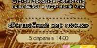 Рузских ребят научат рисовать песком - Рузский городской округ