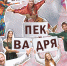 ЦКиИ Рузы приглашает на концерт группы «МЕРЕМА» - Рузский городской округ