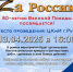 В Рузе приглашают на концерт «Za Россию» - РузаРИА