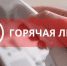 Ружанам – о горячей линии по вопросам порядка подачи налоговой декларации о доходах физических лиц - РузаРИА
