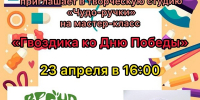 Рузская библиотека приглашает на мастер-класс «Гвоздика ко Дню Победы» - Рузский городской округ