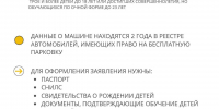 Многодетные семьи Подмосковья могут оформить разрешение на бесплатную парковку на РПГУ - Рузский городской округ