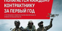 Глава Рузского округа сообщил о социальных гарантиях для служащих по контракту - РузаРИА