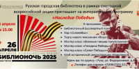 Рузская библиотека приглашает на интерактивную программу «Наследие Победы» - Рузский городской округ