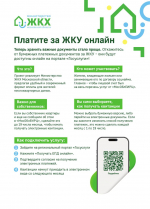 Ружанам – о получении платёжек по оплате ЖКУ в электронном виде