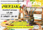 Ружан всех возрастов приглашают учиться рисовать